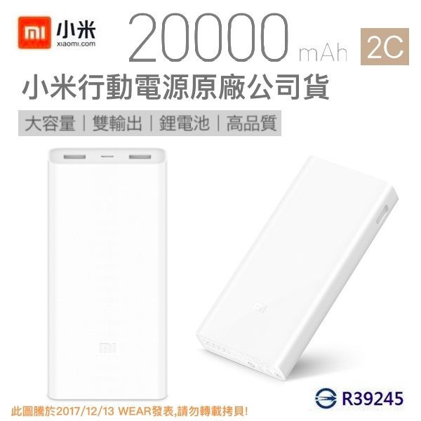 小米行動電源2C 20000mAh 2C  現貨 蝦皮直送