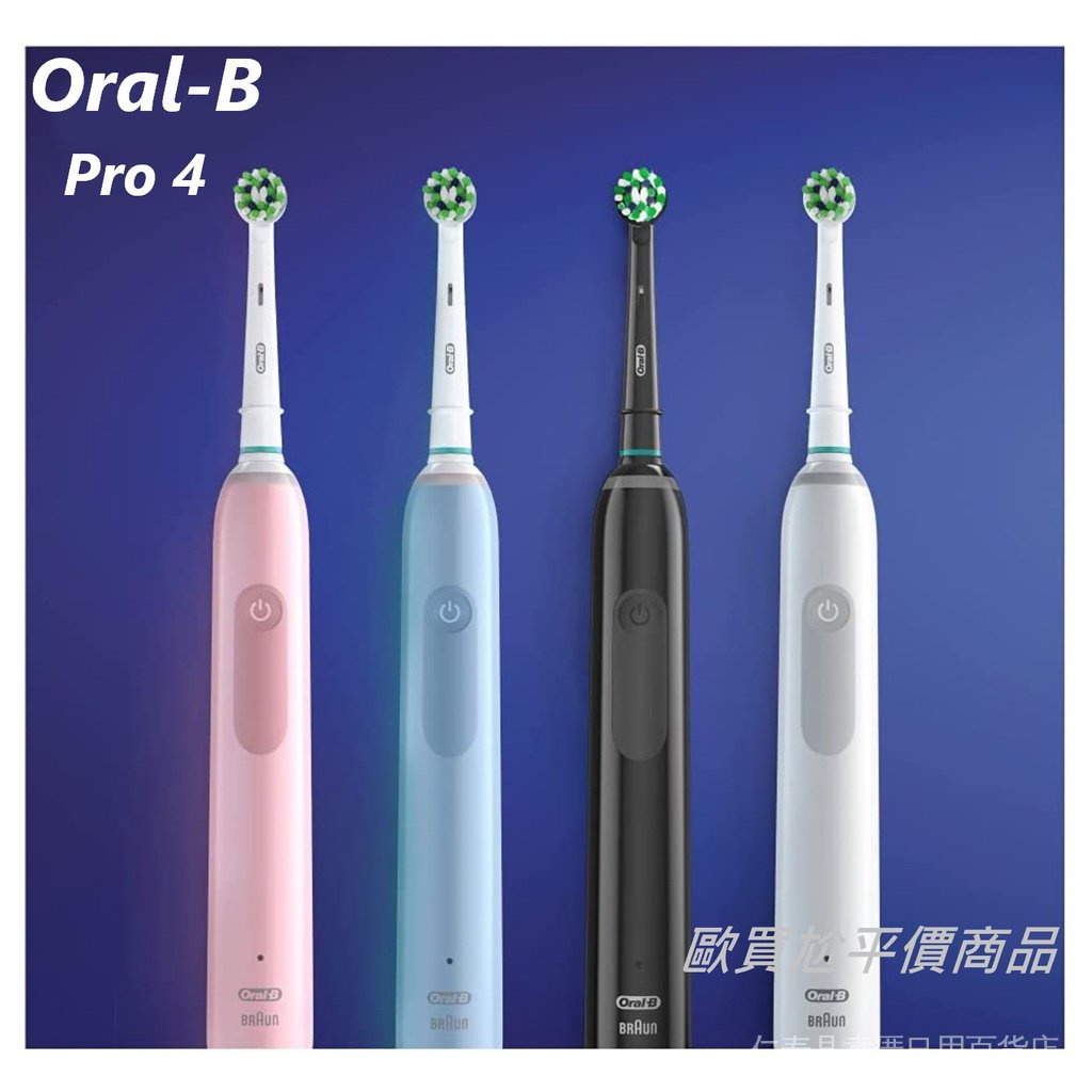 BRAUN德國百靈/Oral-B歐樂B PRO1 PRO2 PRO3 PRO4 3D聲波電動牙刷 ( 機身不發黴 )