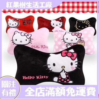 【紅果樹】Kitty可愛汽車頭枕護頸枕保暖毛絨車用靠枕卡通女生枕頭CF車品匯