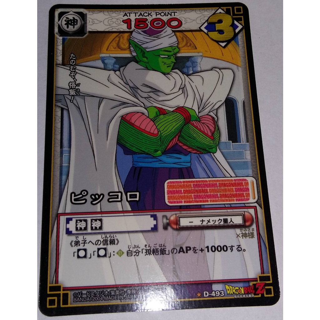 七龍珠 Dragonball Card Game D-493 萬變卡 普卡 非金卡 閃卡 下標前請看商品說明