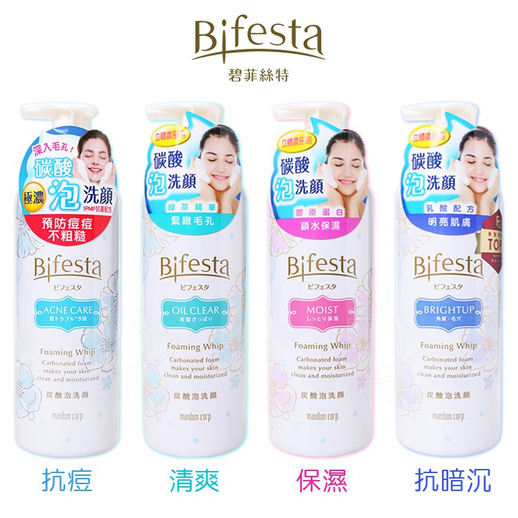 Bifesta 碧菲絲特碳酸泡洗顏 淨透洗面乳 潔面慕斯 洗臉慕斯 卸妝水 Ddbs 蝦皮購物