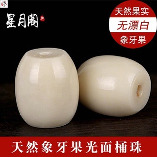 飾品配件 天然象牙果桶珠隔珠光面手串佛珠大小金剛星月菩提配飾配件