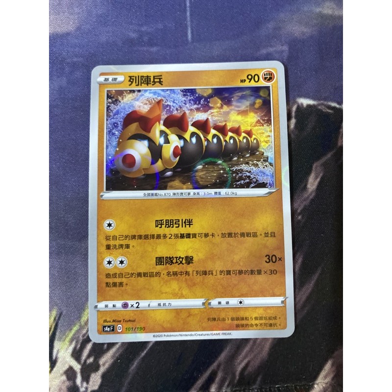 ★噴射鳥鳥★ 《中文寶可夢卡牌》(鏡面 鏡閃 寶可夢 閃色明星) PTCG 列陣兵