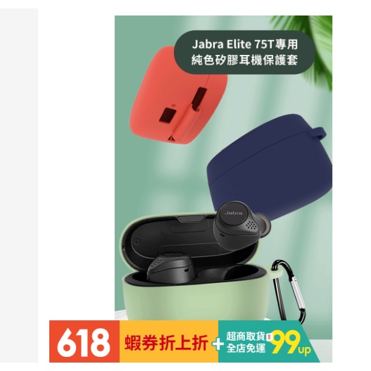 Jabra Elite 75T專用 純色矽膠耳機保護套 (附扣環)