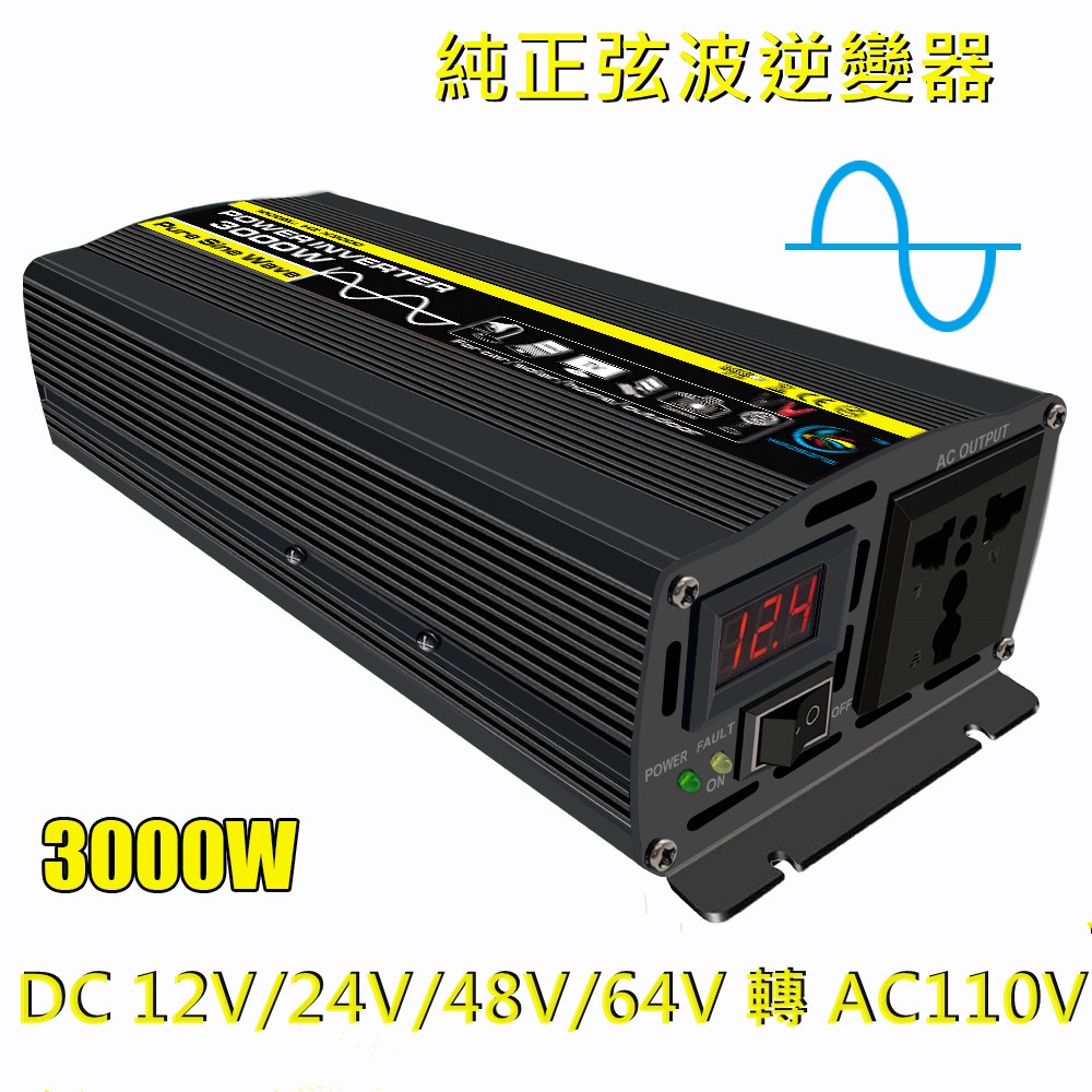 3000W/4000W 12V/24V轉110V 純正弦波逆變器 電源轉換器 直流轉交流 LED數顯顯示屏