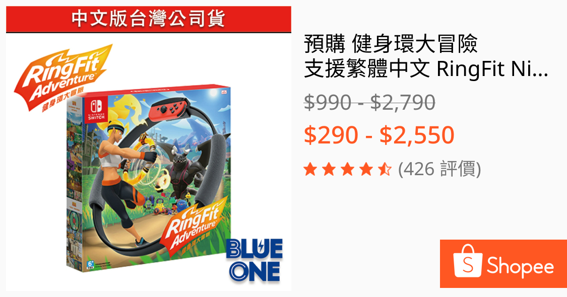 預購 健身環大冒險 支援繁體中文 RingFit Nintendo Switch 遊戲片 交換 收購