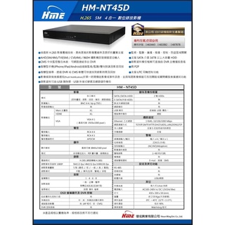 監視器主機 HM-NT45D AHD 4CH 1080P 環名HME 數位錄影主機 DVR主機 高清類比 支援手機