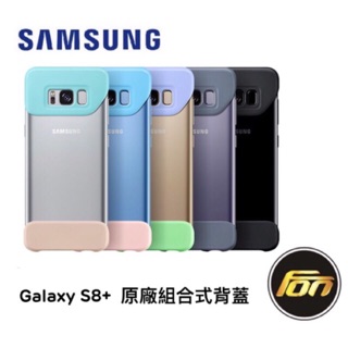 SAMSUNG Galaxy S8+ 原廠組合式背蓋