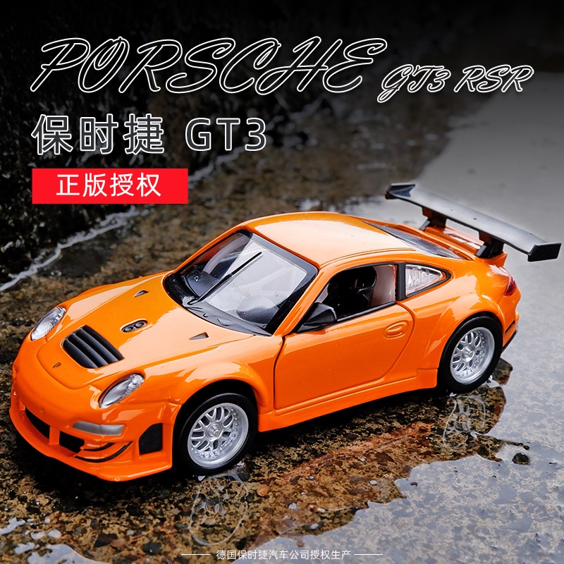 聰明伶俐保時捷 GT3R SRS小汽車模型仿真合金擺件兒童玩具車男孩跑車玩具