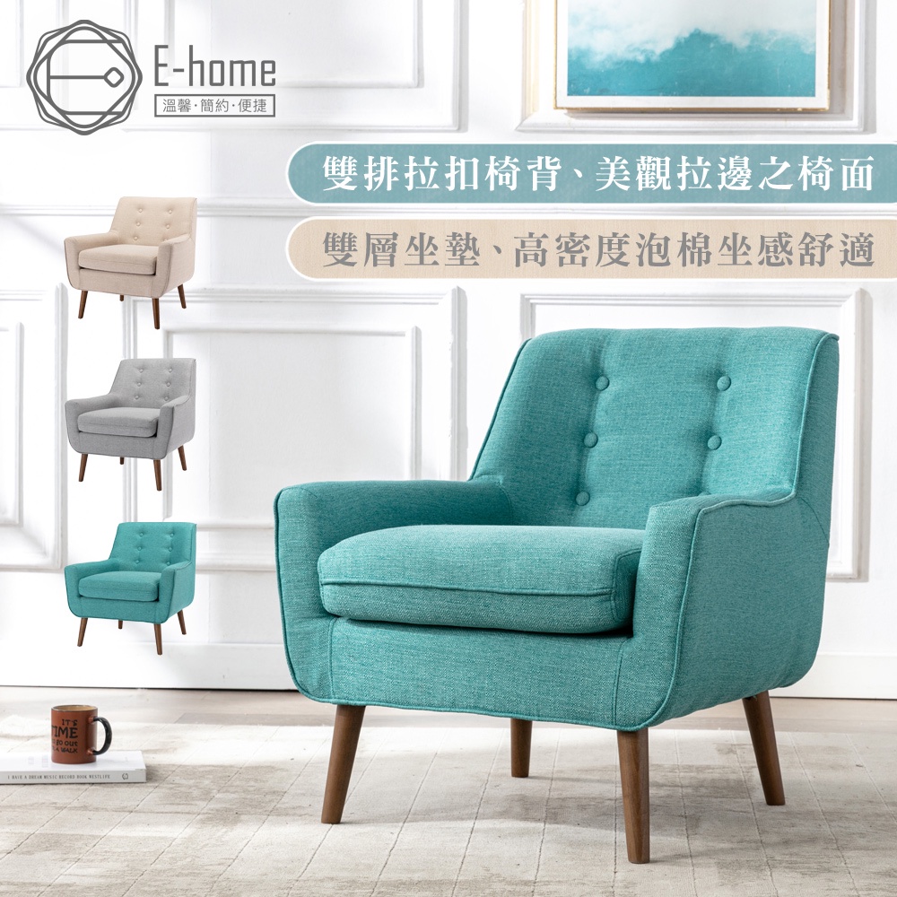 E-home 寶拉拉扣布面木質腳休閒椅-三色可選