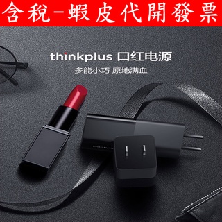 台灣現貨 聯想 Lenovo 65W 口紅 電源 USB-C TYPE-C 筆電 充電器 手機 台達代工 變壓器