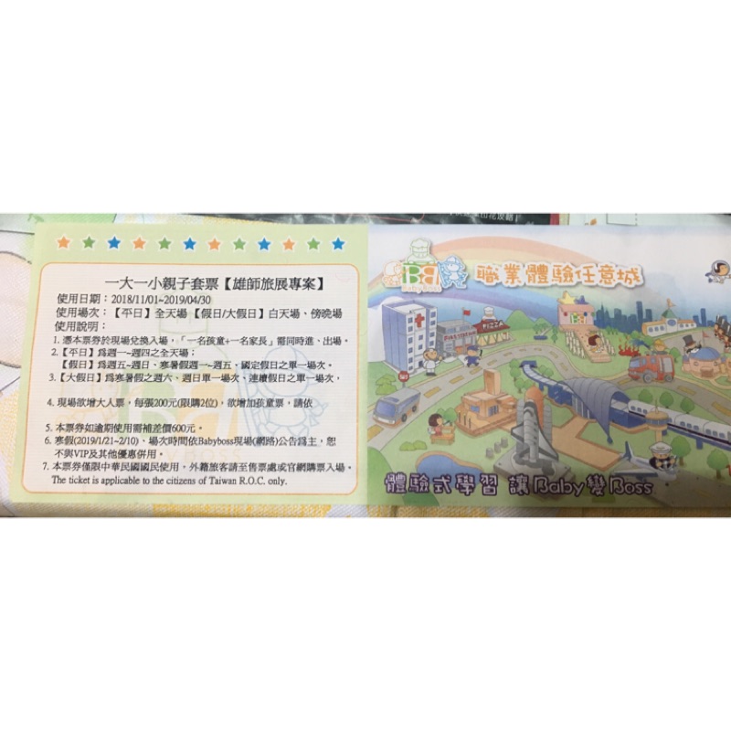 Baby Boss親子套票（1大人1小孩）✅不分平假日皆可使用、2019/4/30止（現貨）