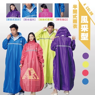 現貨 風採半開式雨衣 雨衣 雨具 一件式雨衣 半開式雨衣 機車雨衣 連身式雨衣 東伸雨衣 尼龍雨衣 加長雨衣 連身式
