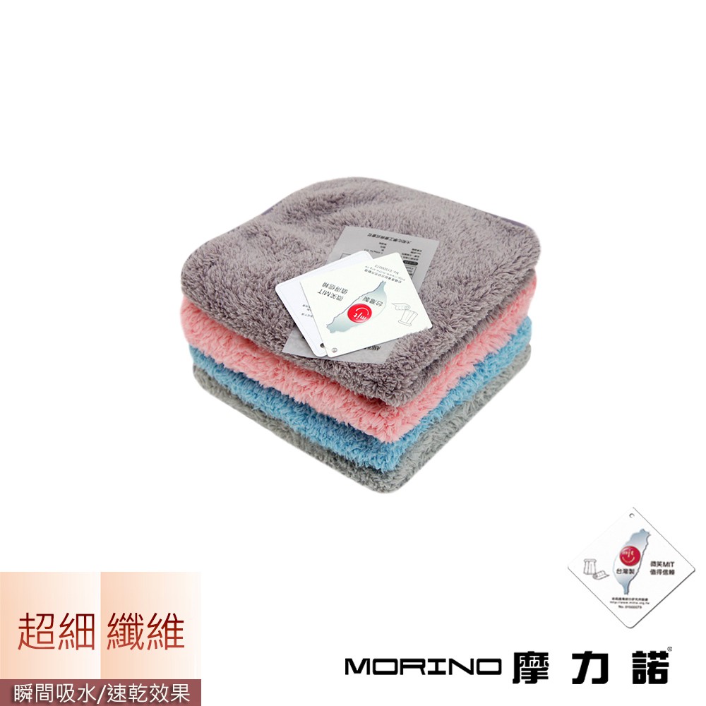 【MORINO摩力諾】MIT抗菌防臭超細纖維素色小手巾 手帕 口水巾_單條 MO516 台灣製造