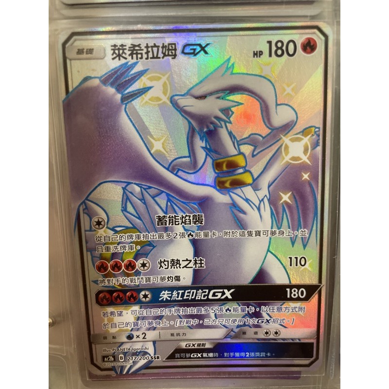 &lt;黑噴遊戲鋪&gt; PTCG AC2b 217 萊希拉姆 GX 色違