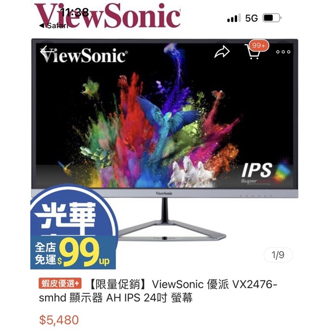 9成新7折價 ViewSonic優派 24型 IPS美型螢幕 VX2476-SH