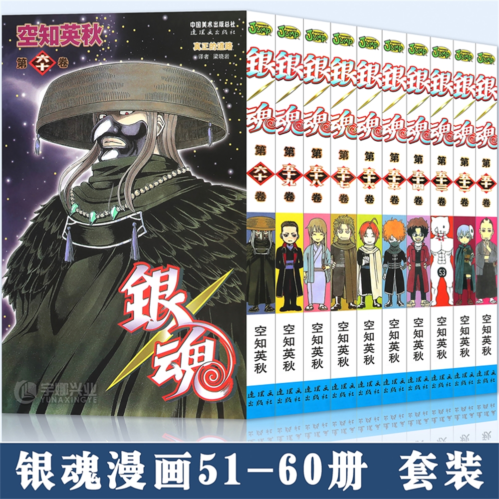 限時特價 正版銀魂漫畫51 60册套裝10册51 52 53 54 55 56 57 58 59 60册 日 空知英秋 蝦皮購物