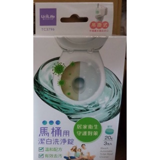 生活 清潔 大師《馬桶用潔白洗淨錠 20g*3入》馬桶清潔錠 馬桶除臭 馬桶去汙錠 馬桶除臭 除汙錠 馬桶清潔