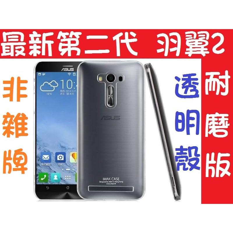 imak 手機殼 zenfone2 laser ze550kl ze500kl ZE601KL zenfone zoom