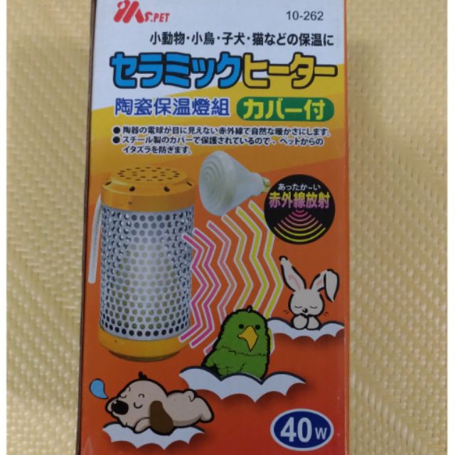 Ms. Pet 陶瓷保溫燈組40w(兔、鼠、鳥、幼貓幼犬等適用)只用過不到五次