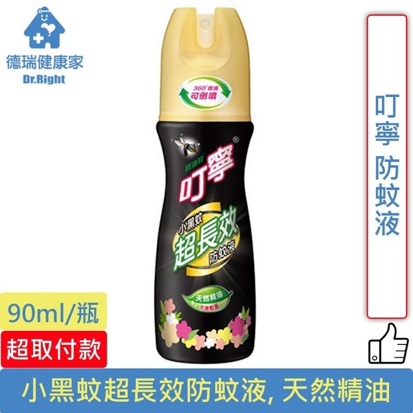 叮寧小黑蚊超長效防蚊液 90ml/瓶◆德瑞健康家◆