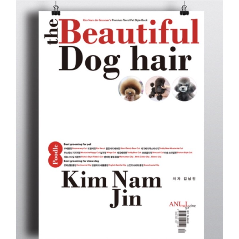 【代購】韓國寵物美容書，김남진의 the beautiful dog hair