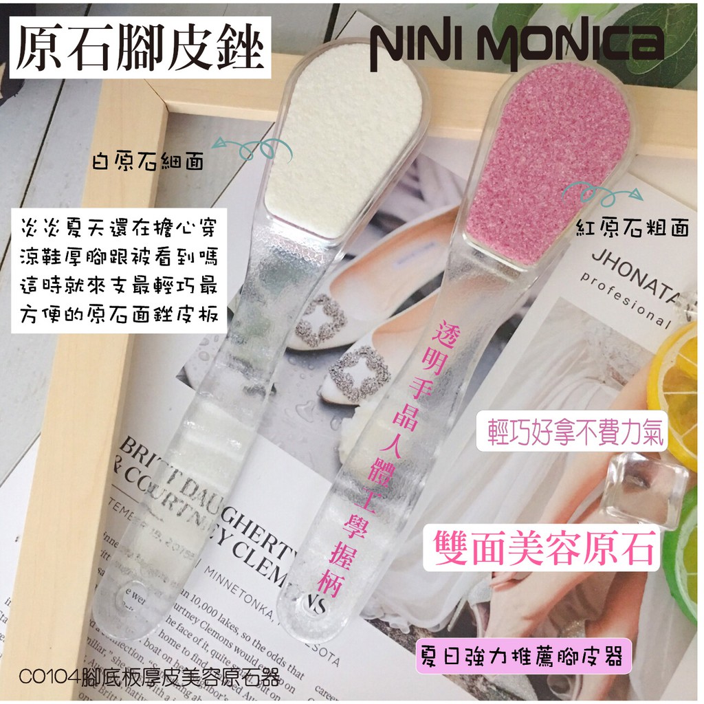 腳底板厚皮美容原石器附發票✿現貨@手刀發貨,腳部去角質 去腳皮磨砂板 磨腳板 除腳皮 去除足部角質 磨腳皮 腳皮磨