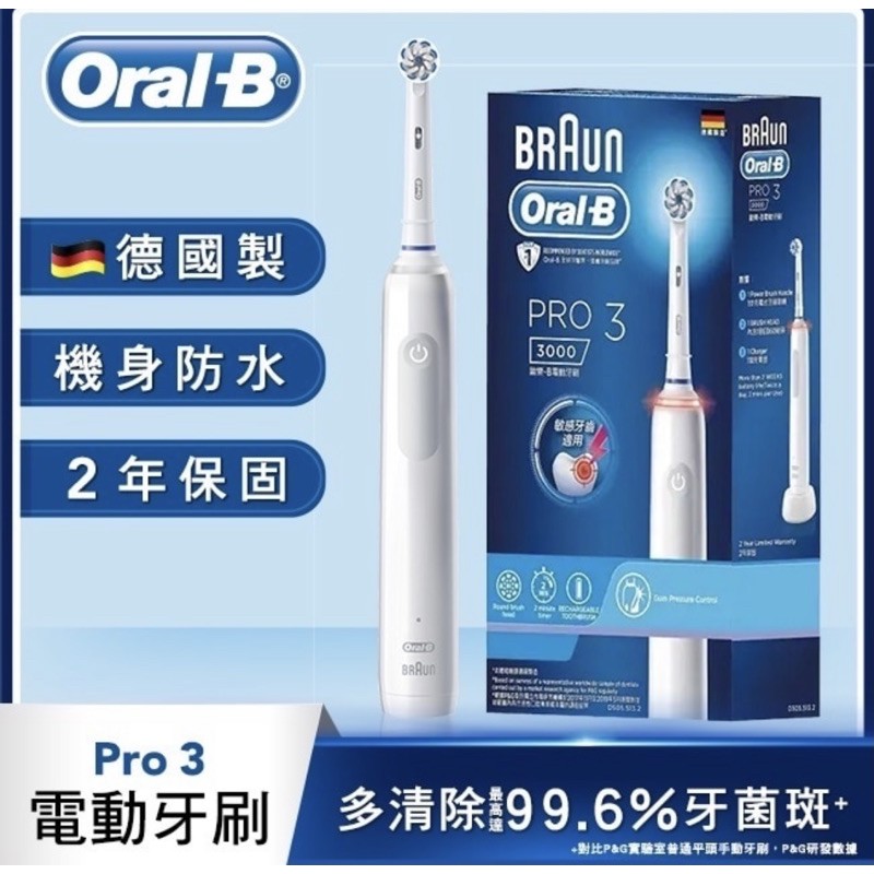 Oral-B歐樂B PRO3000電動牙刷