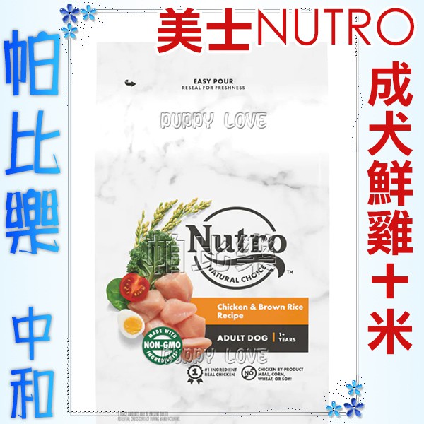 帕比樂-(贈零食一包)美士 -成犬/幼犬/高齡犬(雞肉+米)  狗飼料 NUTRO全護營養 (雞肉)