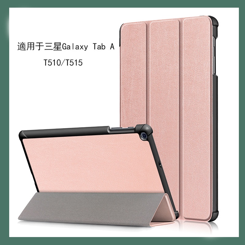 三星Galaxy Tab A保護套T510/T515 2019款10.1吋三星平板保護殼 可站立三折皮套