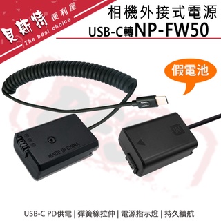 【附發票】假電池台灣 SONY NP-FW50 A35 A55 A5100 A6000 A6300 C3 NEX5N