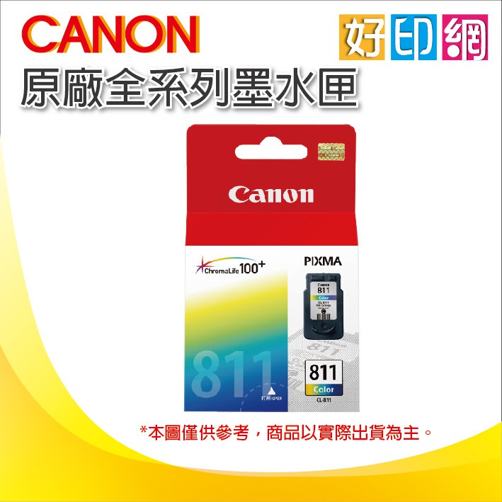 【好印網含稅】CANON CL-811/CL811/cl811 彩色原廠墨水匣 適用MX347/MX357/MX366