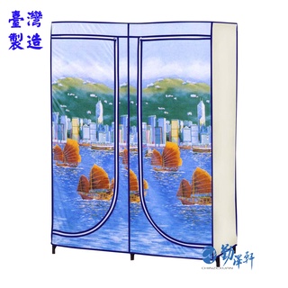 三和牌 Sanho 巧樣多EWP-1型帆船風光DIY 收納衣櫥組(布架合裝) 外宿必備 學生必備 臺灣製造現貨
