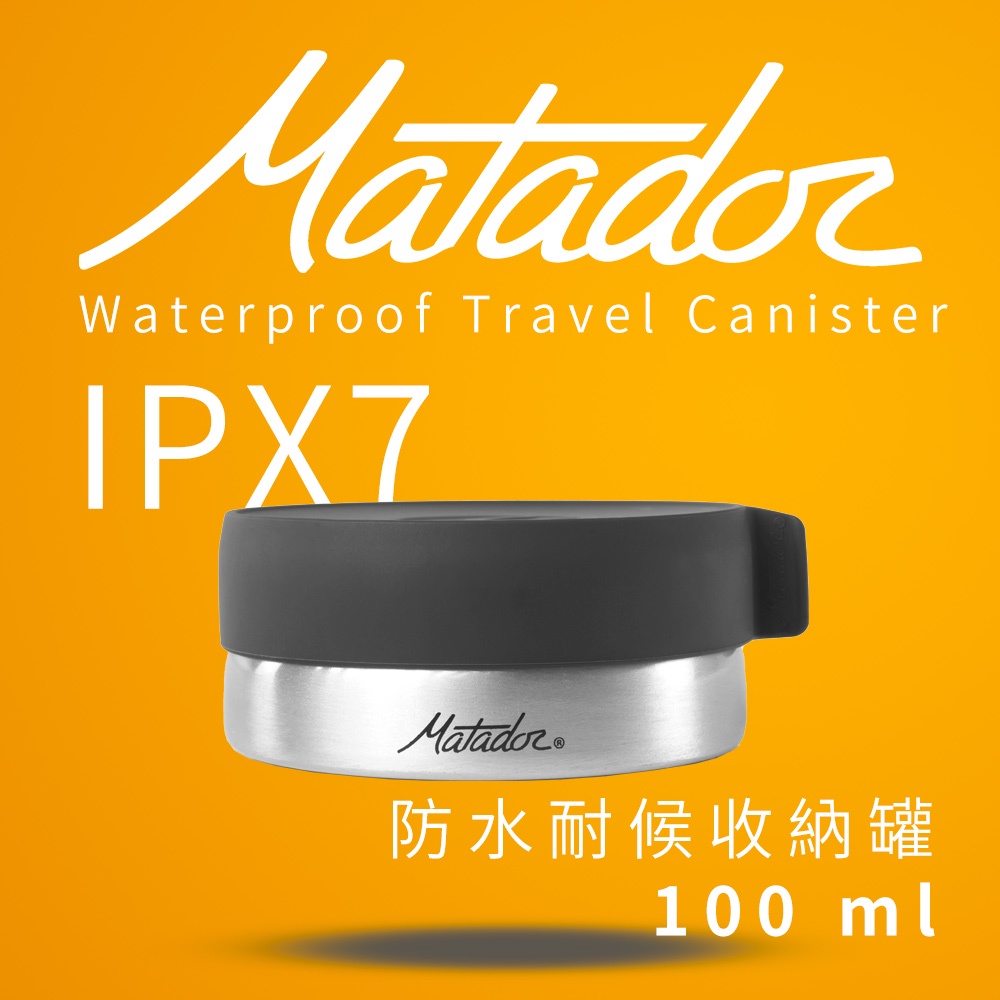 Matador Waterproof Travel canister 防水耐候收納罐 100ml【Muzen官方店】