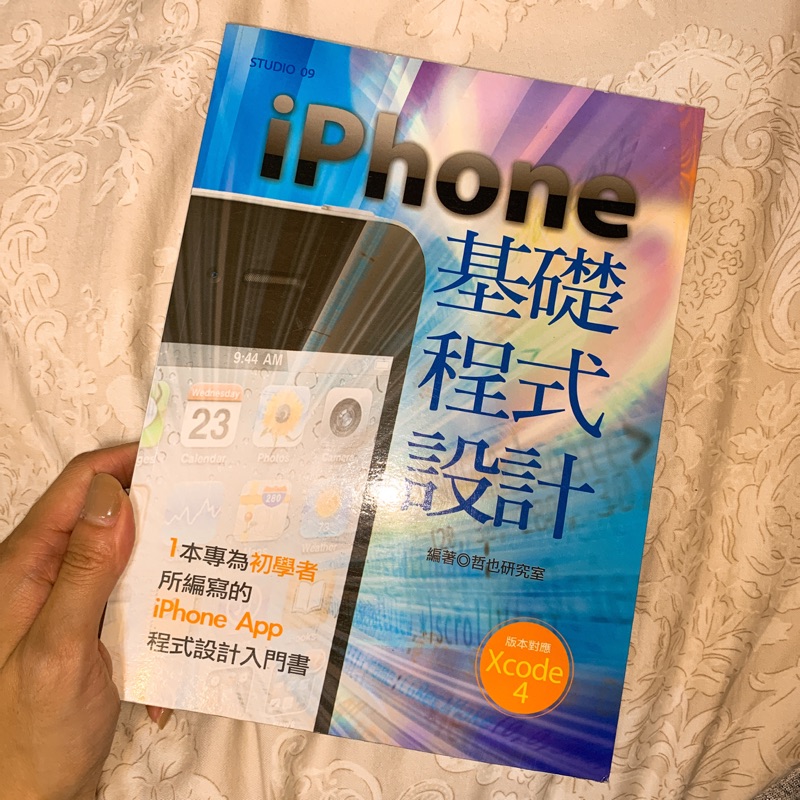 Iphone基礎程式設計 程式設計入門教學書 蝦皮購物