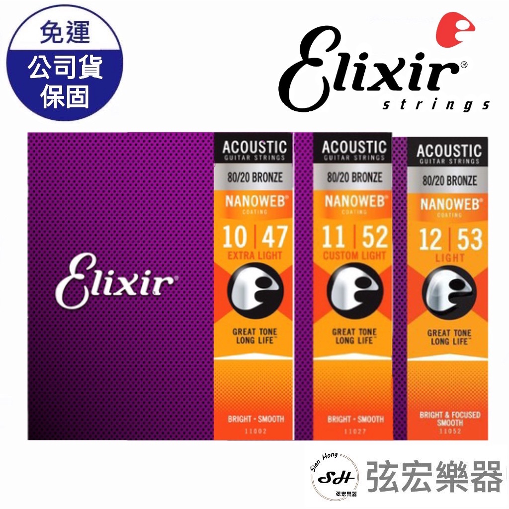 現貨】Elixir NANOWEB 80/20 吉他弦13-56 12-53 11-52 10-47 木吉他弦| 蝦皮購物