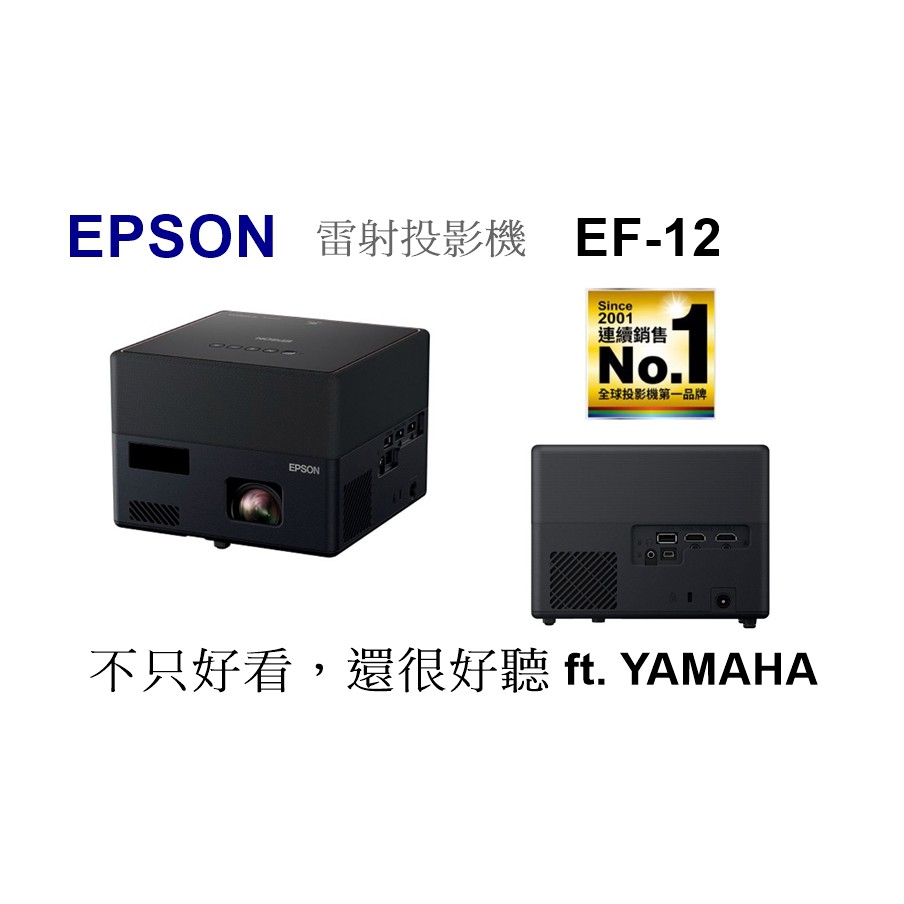 【樂昂客】超優惠可議！(含發票) EPSON EF-12 雷射投影機 3LCD YAMAHA