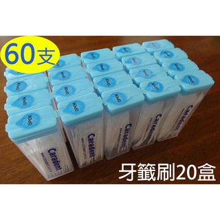 白色牙籤刷 60支x20盒共1200支【卡樂登】台灣製 環保牙籤刷 魚骨造型刷毛 團購價 攜帶方便
