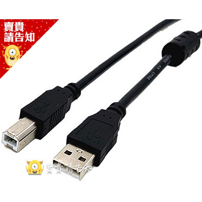 【印表機線】 USB2.0印表機線 1.5米 3米 5米 A公 B公 列印機線 影印機線 全銅 掃描機線 附發票