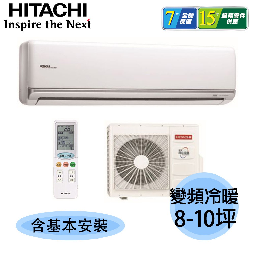 Hitachi日立冷氣8 10坪變頻 拍賣 評價與ptt熱推商品 21年4月 飛比價格