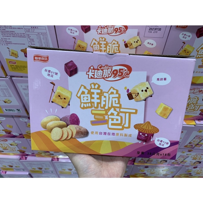 卡迪那95度C鮮脆三色丁 38克*16包 好市多代購