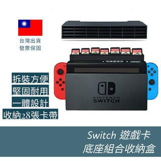 開發票》便利Switch遊戲卡盒 遊戲卡 收納盒 NS配件 任天堂Nintendo記憶卡卡帶夾匣卡帶盒保護盒卡帶架