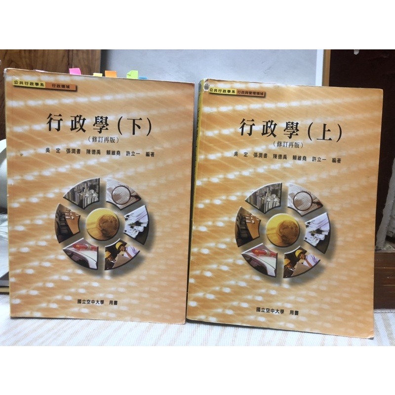 📚  行政學 郭雋 / 陳真 / 吳定編著 高普考、特考、初等考【DVD函授 / 二手書】