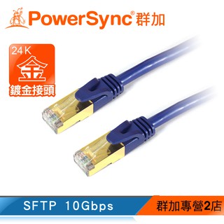 【福利品】群加 PowerSync CAT7 SFTP 10Gbps 網路線/珠光藍 (CAT710PB)