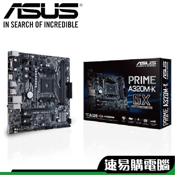 ASUS華碩 PRIME A320M-K M-ATX/AM4腳位/主機板/註冊保四年