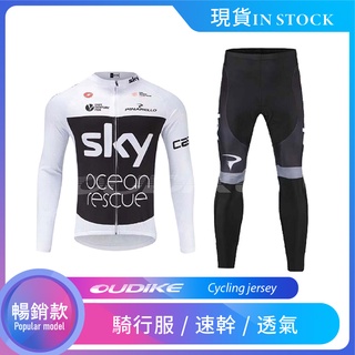 Sky【現貨】春秋夏季山地公路自行車衣車褲 透氣、排汗、速乾衣 長袖騎行服套裝 車隊版