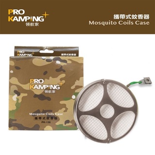 攜帶式蚊香盒 Pro Kamping領航家 PK-136 蚊香器 隨身蚊香盒 懸掛式蚊香盒 驅蚊 露營 南港露露