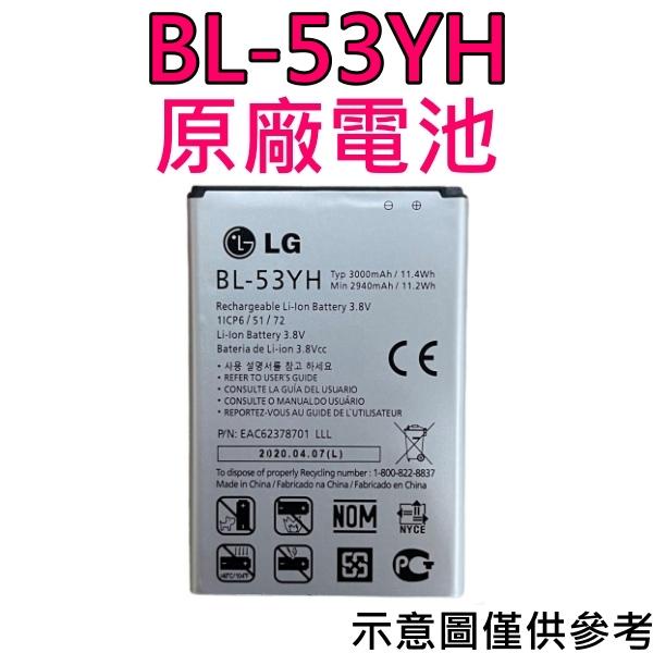 【台灣現貨】LG G3 D855 D850 BL-53YH 電池 (歐規美版)