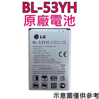 【台灣現貨】LG G3 D855 D850 BL-53YH 電池 (歐規美版)