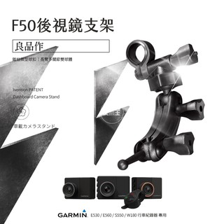 支架王 GARMIN 46 56 66W 46D 66WD mini E530 專用 行車紀錄器【後視鏡支架】F50